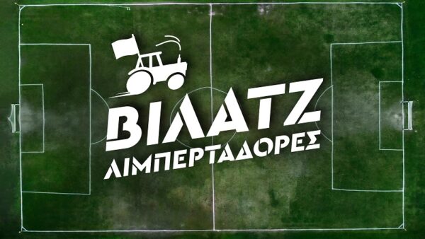 Το «Βίλατζ Λιμπερταδόρες» για να μας ταξιδέψει!