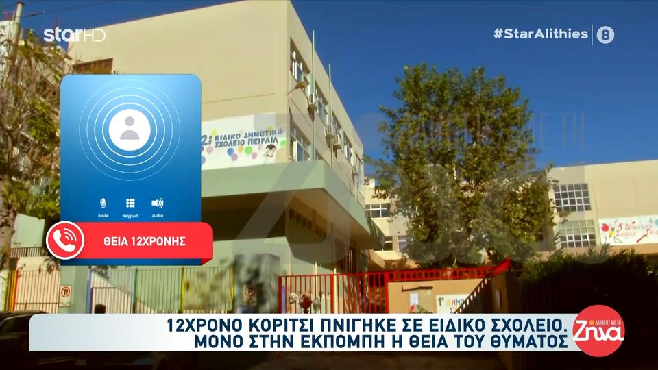 Συγκλονίζει η θεία της 12χρονης που έχασε τη ζωή της την ώρα που έτρωγε το δεκατιανό της: «Ήταν λαίμαργη, αλλά εμείς την προσέχαμε»