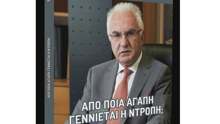 Το νέο βιβλίο του Γιώργου Τσούκαλη ετοιμάζεται στο τυπογραφείο από τις εκδόσεις ΔΕΡΕ