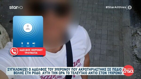 Συγκλονίζει ο αδελφός του 39χρονου που ακρωτηριάστηκε σε πεδίο βολής στη Ρόδο- “Ο αδελφός μου δίνει “μάχη” να κρατηθεί στη ζωή”