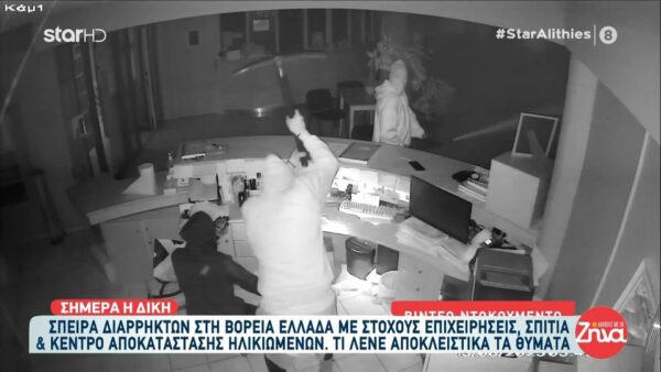 Σπείρα διαρρηκτών στη Βορεια Ελλάδα “μπουκάρει” σε γηροκομείο, επιχειρήσεις και σπίτια – Βίντεο ντοκουμέντο