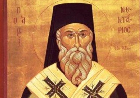 Ο Άγιος Νεκτάριος τιμάται σήμερα 09 Νοεμβρίου