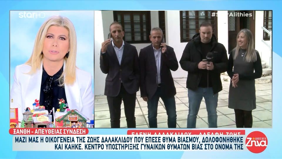 Ζωή Δαλακλίδου:13χρόνια μετά την δολοφονία της εγκαινιάζεται στην Ξάνθη κέντρο υποστήριξης γυναικών θυμάτων βίας στο όνομά της- Συγκινημένος ο πατέρας και τα αδέλφια της