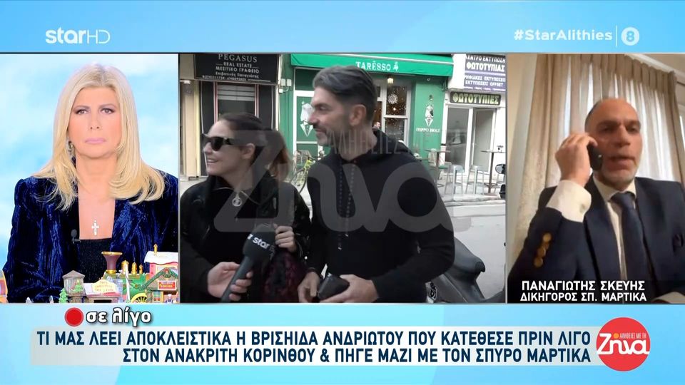 Δικηγόρος Σπύρου Μαρτίκα: “Η Βρισηίδα Ανδριώτου είναι μάρτυρας”