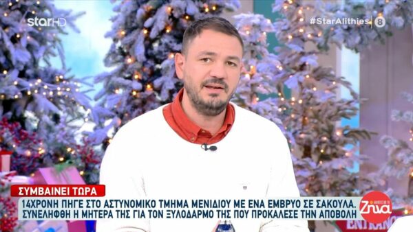 Μενίδι: 14χρονη έγκυος ξυλοκοπήθηκε από τη μητέρα της και απέβαλε – Η ανήλικη πήγε στην αστυνομία με το νεκρό έμβρυο