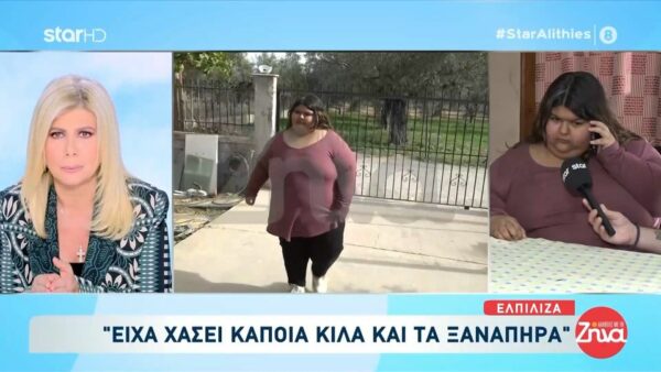 Η 14χρονη Ελπιλίζα χρειάζεται επέμβαση στη χολή αλλά δεν υπάρχει χειρουργικό κρεβάτι για να αντέξει τα κιλά της- Η 14χρονη ζυγίζει πάνω από 150 κιλά
