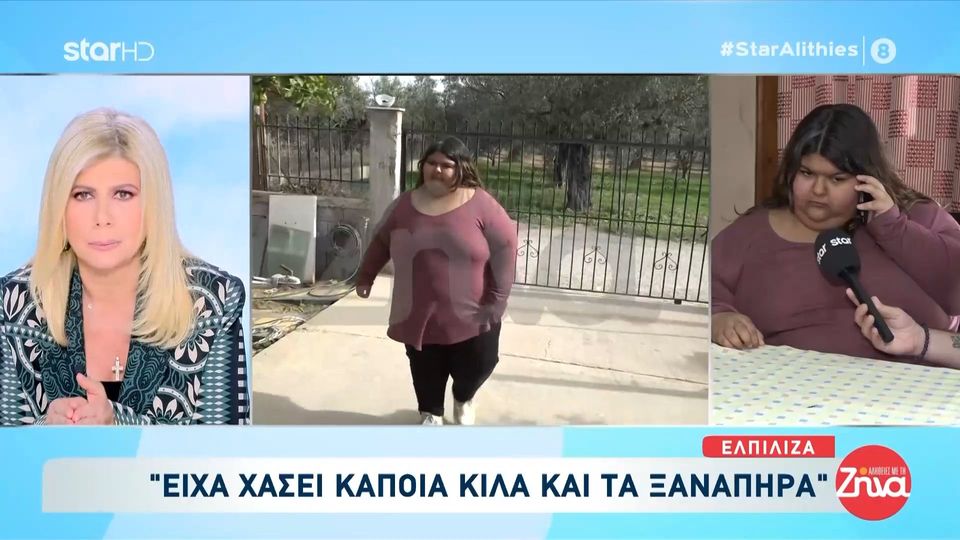 Η 14χρονη Ελπιλίζα χρειάζεται επέμβαση στη χολή αλλά δεν υπάρχει χειρουργικό κρεβάτι για να αντέξει τα κιλά της- Η 14χρονη ζυγίζει πάνω από 150 κιλά