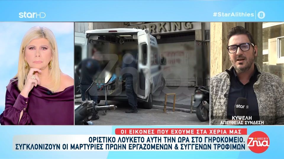 Οριστικό «λουκέτο» στο γηροκομείο- κολαστήριο στην Κυψέλη – Μεταφέρονται οι τελευταίοι τρόφιμοι