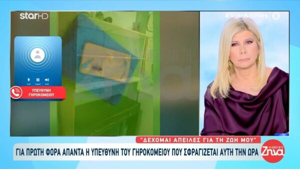 “Σπάει” τη σιωπή της η υπεύθυνη του γηροκομείου στην Κυψέλη για τις καταγγελίες κακοποίησης: «Απειλούν τη ζωή μου»