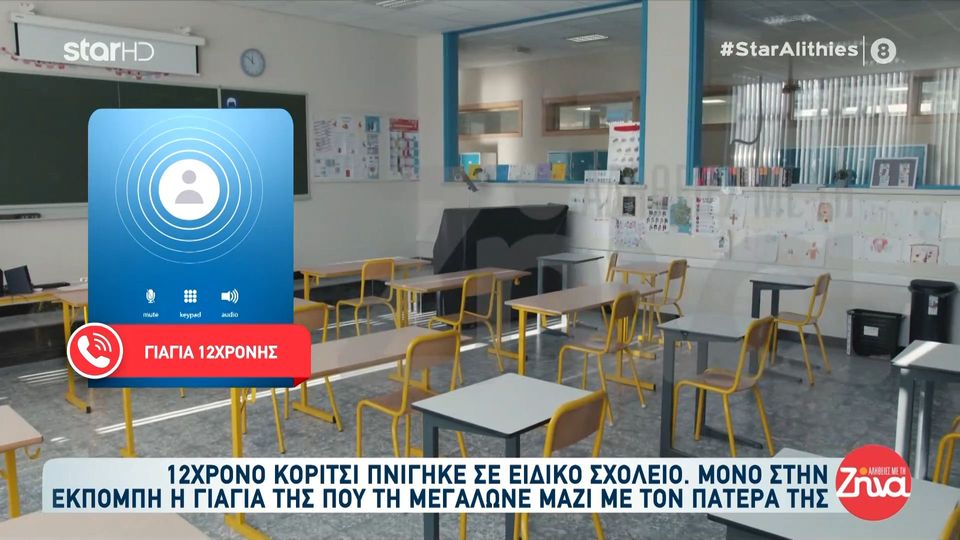 Ραγίζει καρδιές η γιαγιά της 12χρονης Ειρήνης που πνίγηκε στο Ειδικό Σχολείο: “Έχασα την κόρη μου και μεγάλωνα εγώ αυτό το παιδί