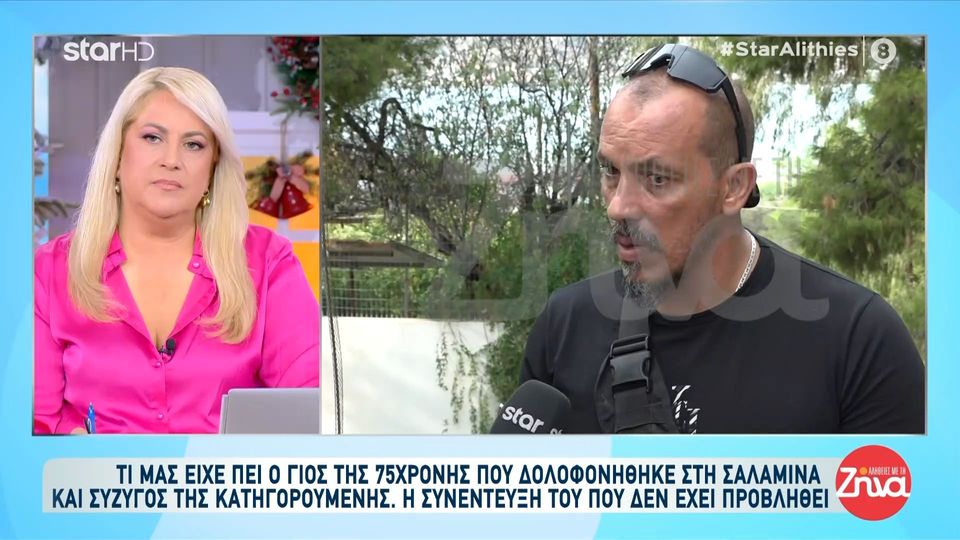 Συγκλονίζει ο γιος της 75χρονης που δολοφονήθηκε από τη σύζυγό του και νύφη της- Τι έλεγε λίγο μετά το φονικό- «Είμαι οργισμένος – Άμα τους βρω θα τους βγάλω τα μάτια»