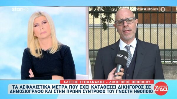 Τα ασφαλιστικά μέτρα που έχει καταθέσει δικηγόρος σε δημοσιογράφο και στην πρώην σύζυγό του που είναι γνωστή ηθοποιός