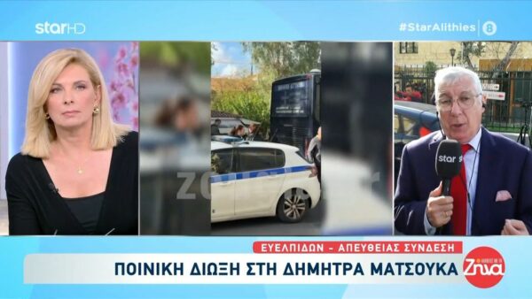 Δήμητρα Ματσούκα: Ποινική δίωξη για πλημμέλημα – Οδηγείται στο Αυτόφωρο ώστε να δικαστεί
