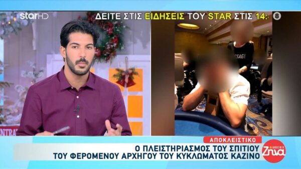 Σε πλειστηριασμό το σπίτι του φερόμενου αρχηγού του κυκλώματος καζίνο- “Θα αποζημιώσει όλα του τα θύματα- δεν υπάρχει ξυλοδαρμός μέσα στη φυλακή” διαψεύδει ο δικηγόρος του