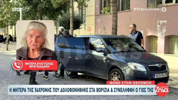 Συγκλονιστικές εξελίξεις στο μακελειό στα Βορίζια- Συνελήφθη ο πατέρας των αδελφών Φραγκιαδάκη