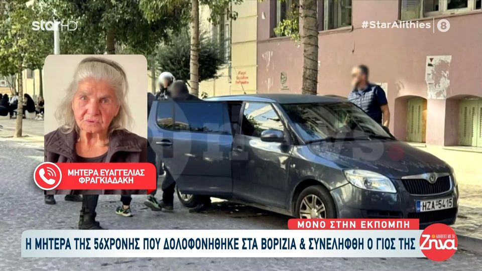 Συγκλονιστικές εξελίξεις στο μακελειό στα Βορίζια- Συνελήφθη ο πατέρας των αδελφών Φραγκιαδάκη