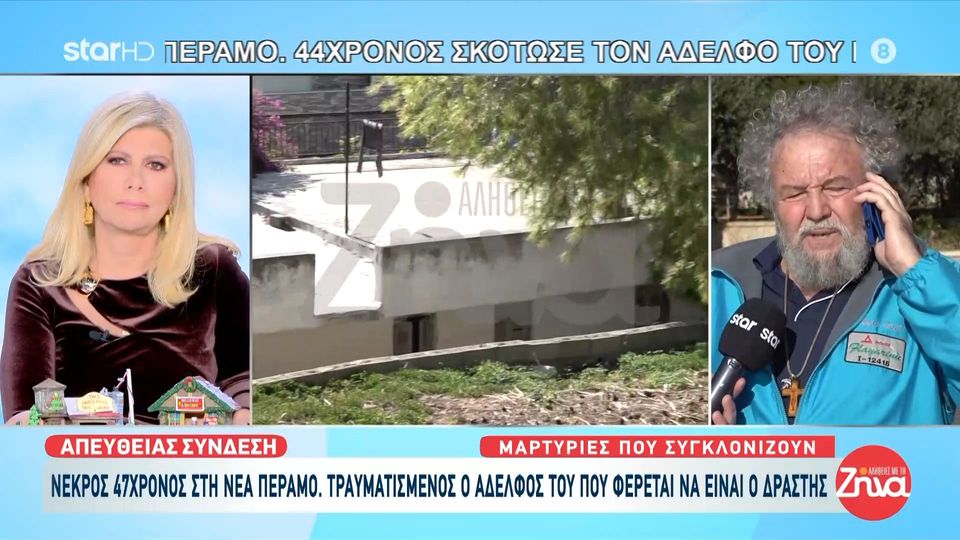 Έγκλημα στη Νέα Πέραμο: Συχνοί οι καυγάδες ανάμεσα στα δύο αδέλφια – Φοβόταν για τη ζωή του το θύμα- “Περιμέναμε το κακό…”