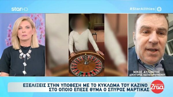Δικηγόρος κατηγορούμενου κυκλώματος καζίνου: «Δεν υπάρχει απάτη – Ο Μαρτίκας διογκώνει την υπόθεση Παντελίδη»