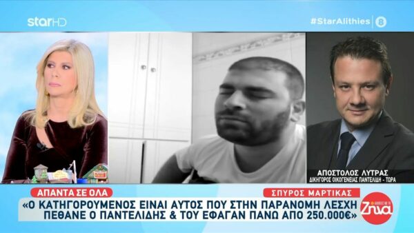 Ο δικηγόρος της οικογένειας του Παντελή Παντελίδη, Απόστολος Λύτρας αποκαλύπτει: «Ο ένας μάρτυρας είπε πως είδε τον Παντελή να πέφτει, τον σήκωσε και τον έβαλε στη θέση του συνοδηγού»