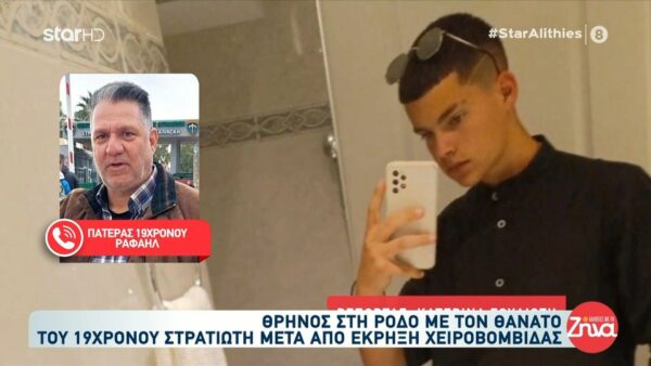 Πατέρας του 19χρονου που έχασε τη ζωή του από έκρηξη χειροβομβίδας: «Δεν ξέρω αν ήταν αστοχία υλικού ή ανθρώπινο λάθος»