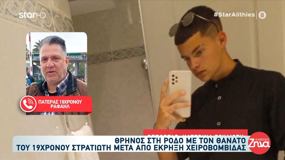 Πατέρας του 19χρονου που έχασε τη ζωή του από έκρηξη χειροβομβίδας: «Δεν ξέρω αν ήταν αστοχία υλικού ή ανθρώπινο λάθος»