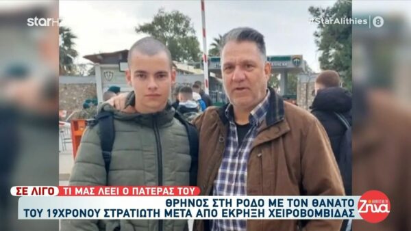 Η συγκινητική μαντινάδα του πατέρα του 19χρονου που έχασε τη ζωή του από έκρηξη χειροβομβίδας