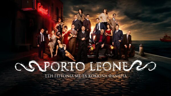 Porto Leone: Στη γειτονιά με τα κόκκινα φανάρια – Αγγελική και Γρηγόρης κάνουν έρωτα!