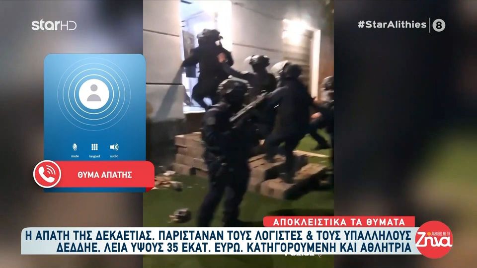 Νέες αποκαλύψεις για το κύκλωμα ρομά που εξαπατούσε πολίτες- Θύματα μιλούν για τους ψεύτικους λογιστές και υπαλλήλους ΔΕΔΔΗΕ που αποσπούν χρήματα