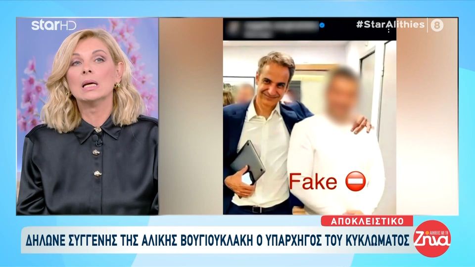 Κύκλωμα με τα καζίνο-Δήλωνε ότι είναι συγγενής της Αλίκης Βουγιουκλάκη ο υπαρχηγός του κυκλώματος