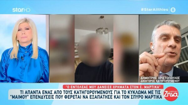 Δικηγόρος κατηγορούμενου κυκλώματος καζίνου: «Ο εντολέας μου δάνεισε χρήματα στο Σπύρο Μαρτίκα»