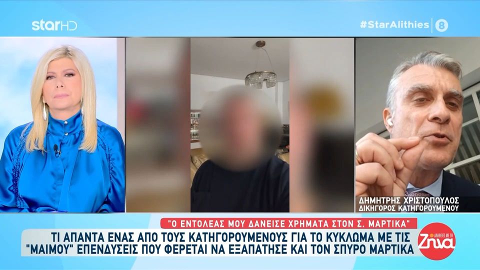 Δικηγόρος κατηγορούμενου κυκλώματος καζίνου: «Ο εντολέας μου δάνεισε χρήματα στο Σπύρο Μαρτίκα»