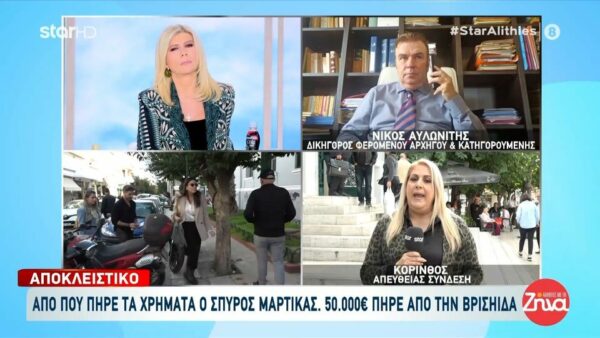 Αποκλειστικό: Από ποιους πήρε χρήματα ο Σπύρος Μαρτίκας – Έκανε γνωριμίες νέων «επενδυτών» στον «υπαρχηγό»