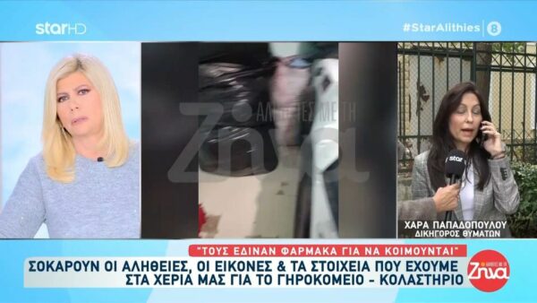 Δικηγόρος θυμάτων στο γηροκομείο-κολαστήριο: «Παρακρατούσαν τα προσωπικά τους αντικείμενα – Τους έβαζαν να υπογράφουν ότι δεν έχουν τίποτα κατά του ιδρύματος»