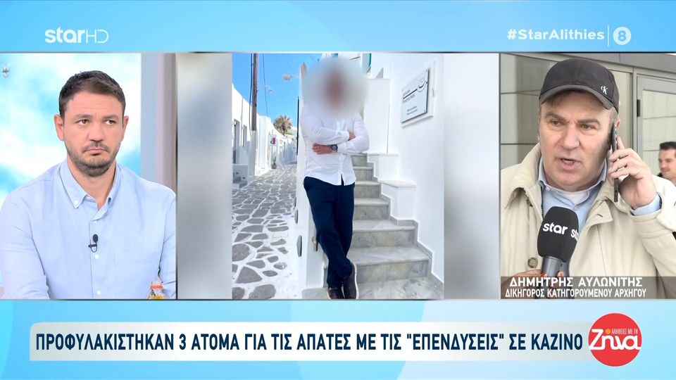 Δικηγόρος κατηγορούμενου αρχηγού στο κύκλωμα με τα καζίνο: «Ο τρίτος κατηγορούμενος έπαθε ανακοπή καρδιάς και βρίσκεται φρουρούμενος στο νοσοκομείο»