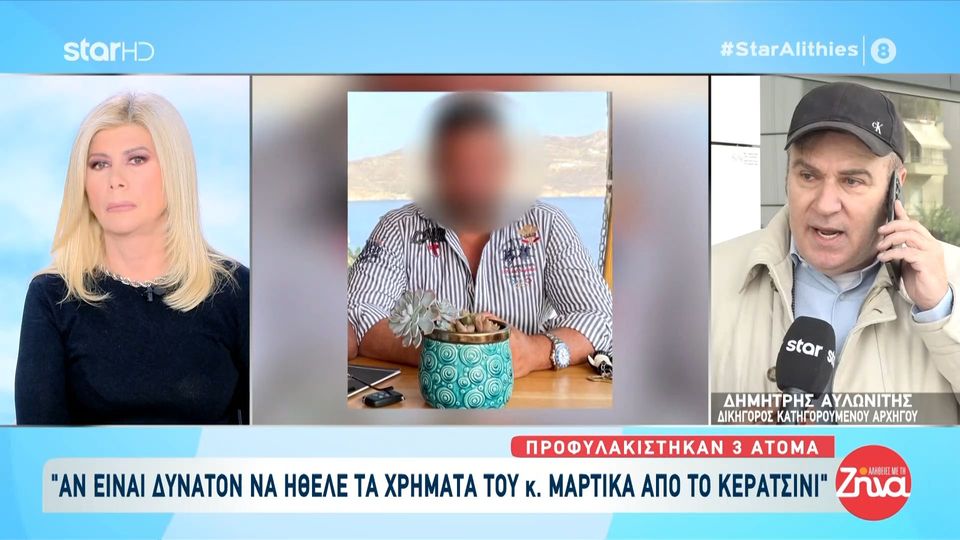 Κύκλωμα καζίνο- Υπαρχηγός για Σπύρο Μαρτίκα: “Άρχισε να μου ζητάει δανεικά λέγοντας πως έχει μεγάλες οφειλές και…