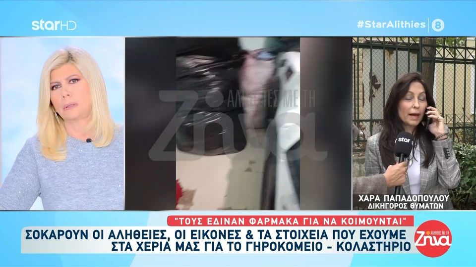 Δικηγόρος θυμάτων στο γηροκομείο-κολαστήριο: «Παρακρατούσαν τα προσωπικά τους αντικείμενα – Τους έβαζαν να υπογράφουν ότι δεν έχουν τίποτα κατά του ιδρύματος»