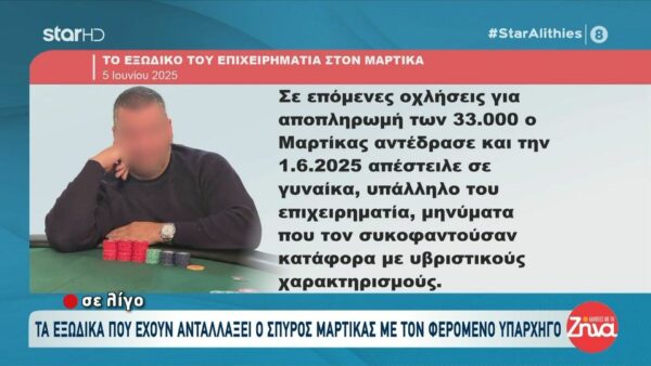 Δικηγόρος “αρχηγού” και συντρόφου του στο κύκλωμα με τα καζίνο: “Ο πελάτης μου είναι εθισμένος στο τζόγο, αισθάνεται ντροπή για την κατάσταση που έχουν περιέλθει τα θύματα”