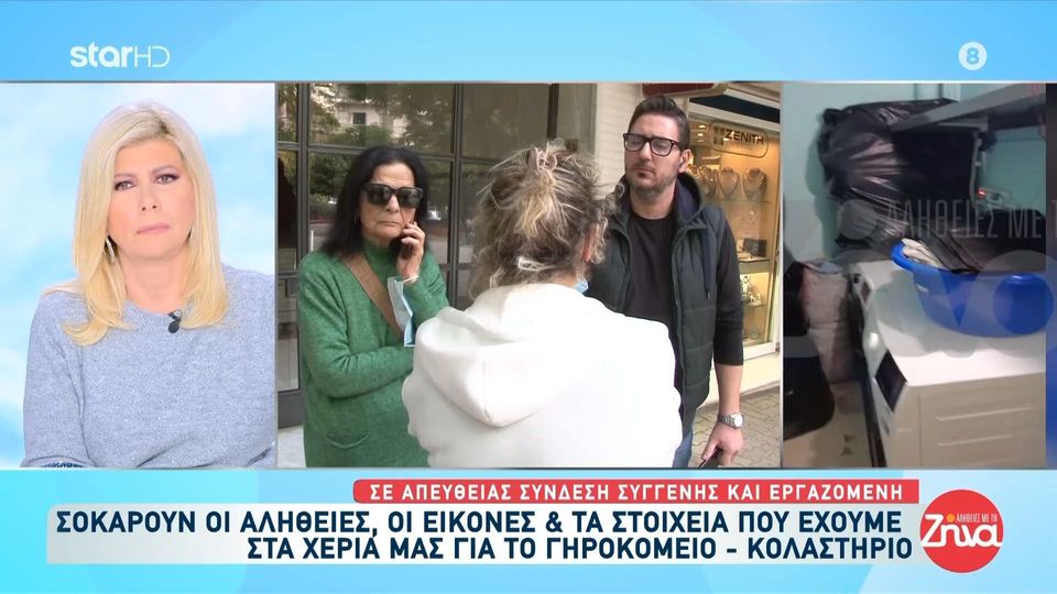 Εργαζόμενη στο γηροκομείο της ντροπής: Ζητούσαμε συνεχώς να μας στέλνουν υλικά…μείναμε στις υποσχέσεις