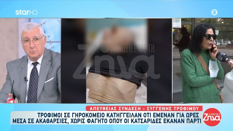 Ξεσπά συγγενής τροφίμου του γηροκομείου της φρίκης: «Δίναμε 1.200 ευρώ το μήνα – Τα τρόφιμά τους δε μπορώ να σας τα περιγράψω»