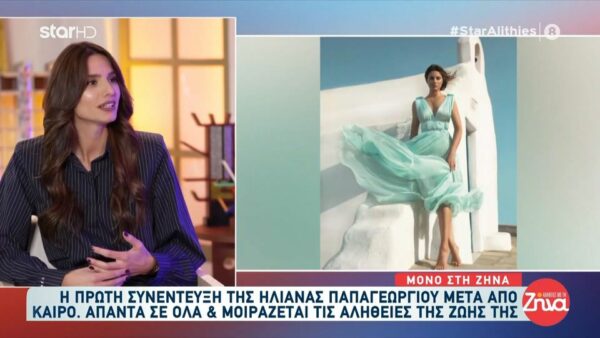 Η Ηλιάνα Παπαγεωργίου αποκαλύπτεται στη Ζήνα Κουτσελίνη: Πρώτη φορά πήγα στο εξωτερικό για δουλειά για 3 μέρες και γύρισα μετά από…