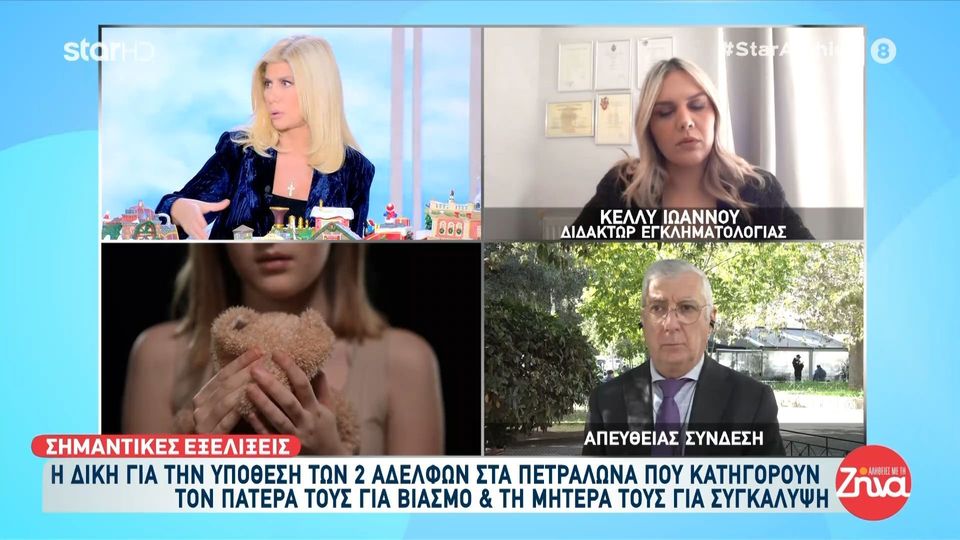 Σημαντικές εξελίξεις στην δίκη για την υπόθεση των 2 αδελφών στα Πετράλωνα που κατηγορούν τον πατέρα τους για βιασμό και την μητέρα τους για συγκάλυψη