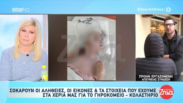 Γηροκομείο- κολαστήριο! Πρώην εργαζόμενη αναφέρεται στο θάνατο του ηθοποιού «Είχε πρόβλημα αναπνευστικού και δεν έγινε διακομιδή από την τότε προϊσταμένη και κατέληξε»