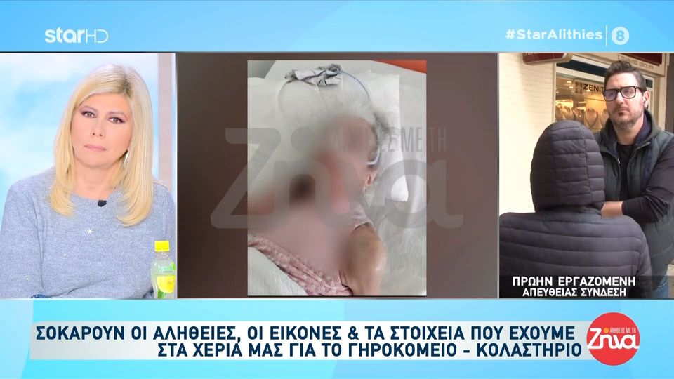 Γηροκομείο- κολαστήριο! Πρώην εργαζόμενη αναφέρεται στο θάνατο του ηθοποιού «Είχε πρόβλημα αναπνευστικού και δεν έγινε διακομιδή από την τότε προϊσταμένη και κατέληξε»