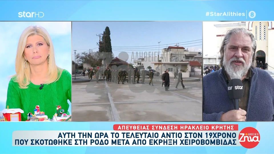 Κρήτη: Αυτήν την ώρα το τελευταίο αντίο στον 19χρονο Ραφαήλ που σκοτώθηκε στη Ρόδο – Συντετριμμένοι συγγενείς και φίλοι