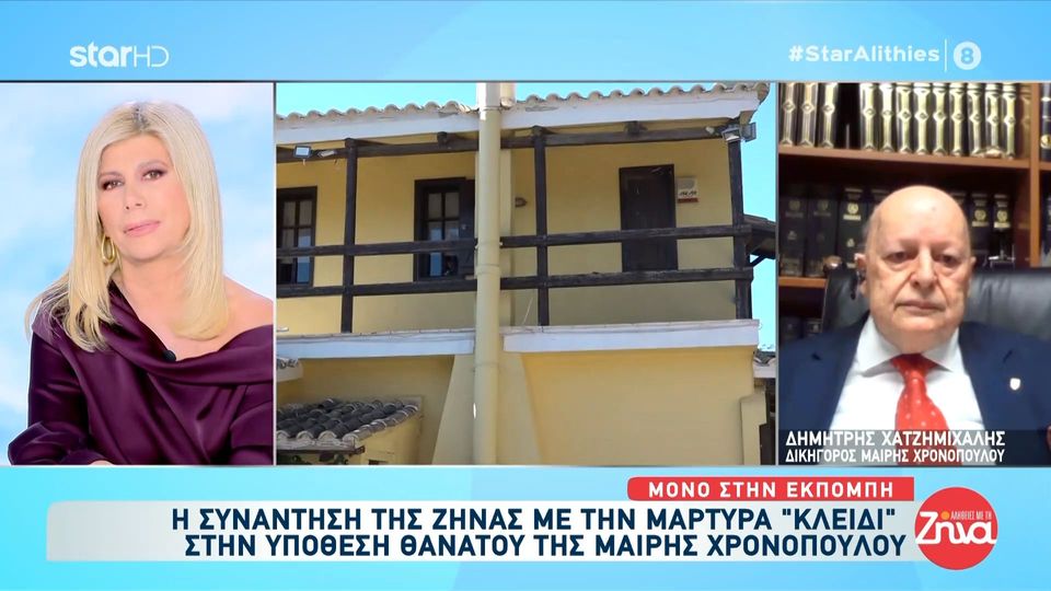 Δεν έκλεισε η υπόθεση θανάτου της Μαίρης Χρονοπούλου- Ποια η μάρτυρας “κλειδί” – “Κάποιοι έχουν μεταβληθεί σε αυτόκλητους εισαγγελείς”