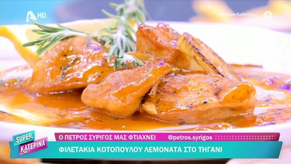 Φιλετάκια κοτόπουλου λεμονάτα στο τηγάνι