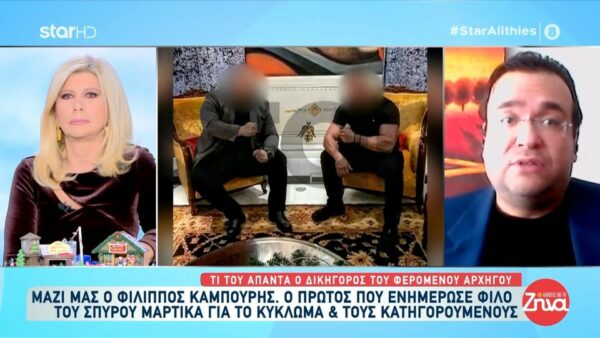 Φίλιππος Καμπούρης: Με πήρε ο Μαρτίκας έντρομος στο τηλέφωνο, όταν ενημέρωσαν κοινό μας φίλο πως συναναστρέφεται με απατεώνες – Δεν ήθελε να το πιστέψει…