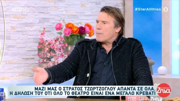 Στράτος Τζώρτζογλου: Πως αντέδρασε όταν πρωταγωνίστρια αποκάλεσε “κακομαθημένο” το παιδί του μπροστά του;