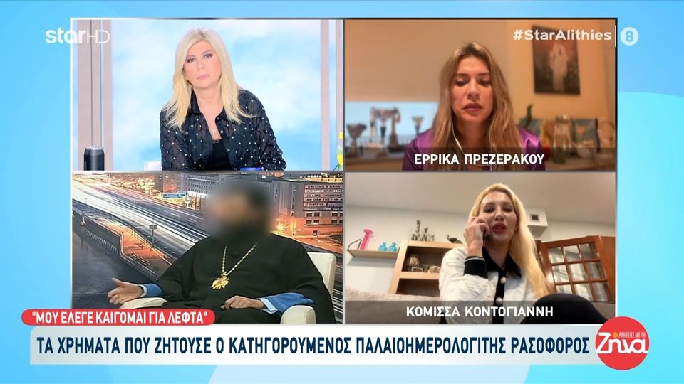 Κόμισσα Κοντογιάννη για συλληφθέντα ρασοφόρο: Μου έλεγε, “Καταστρέφομαι, καίγομαι για λεφτά…Του έκλεισα το τηλέφωνο”»