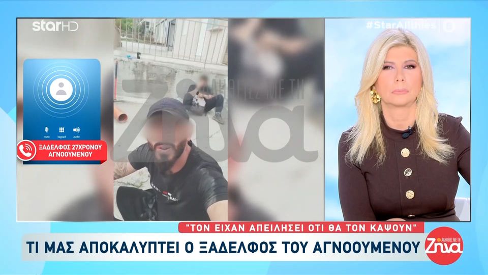 Θρίλερ με το απανθρακωμένο πτώμα σε αυτοκίνητο στη Βοιωτία-Ξάδελφος 27χρονου αγνοούμενου: Τον είχαν απειλήσει ότι θα τον κάψουν λόγω της γυναίκας του